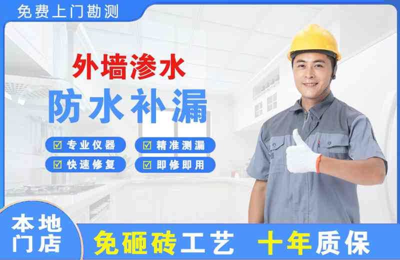 榕江外墙渗水维修